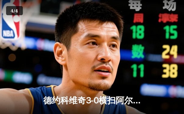 德约科维奇3-0横扫阿尔卡拉斯，第24座大满贯铸就历史新传奇 - 4