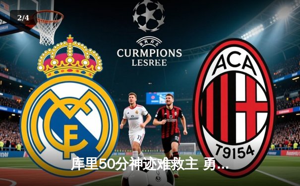 库里50分神迹难救主 勇士加时惜败太阳遭遇两连败 - 2